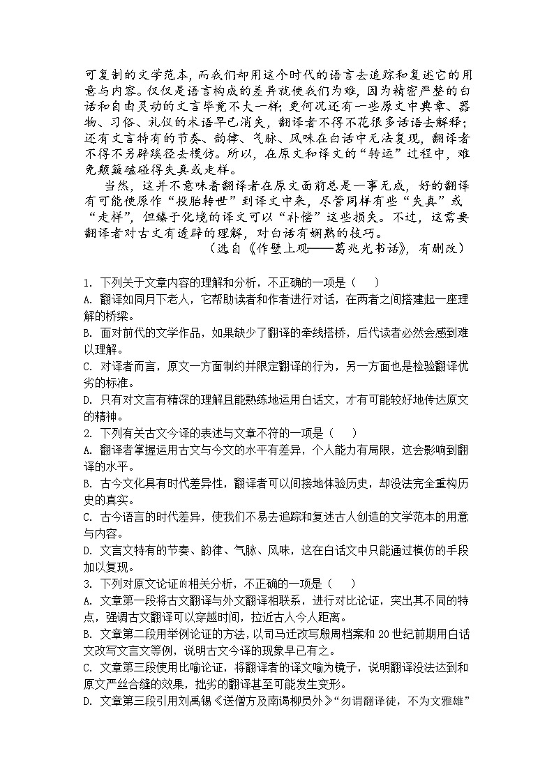 2021大同天镇县实验中学高一下学期阶段性检测语文试卷含答案02