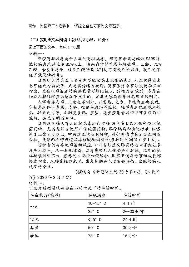 2021大同天镇县实验中学高一下学期阶段性检测语文试卷含答案03