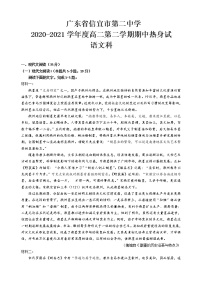 2021广东省信宜市二中高一下学期期中热身语文试题含答案