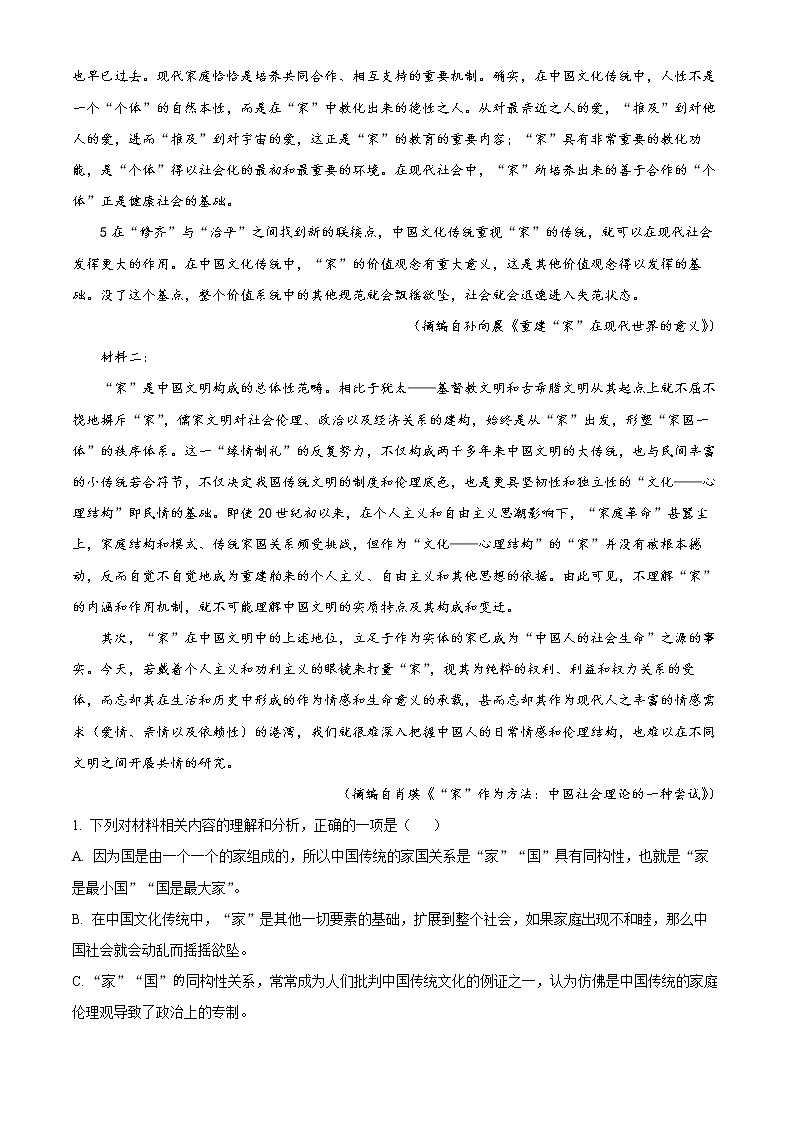 2022届辽宁省大连市二十四中高三模拟检测（最后一模）语文试题（解析版）02