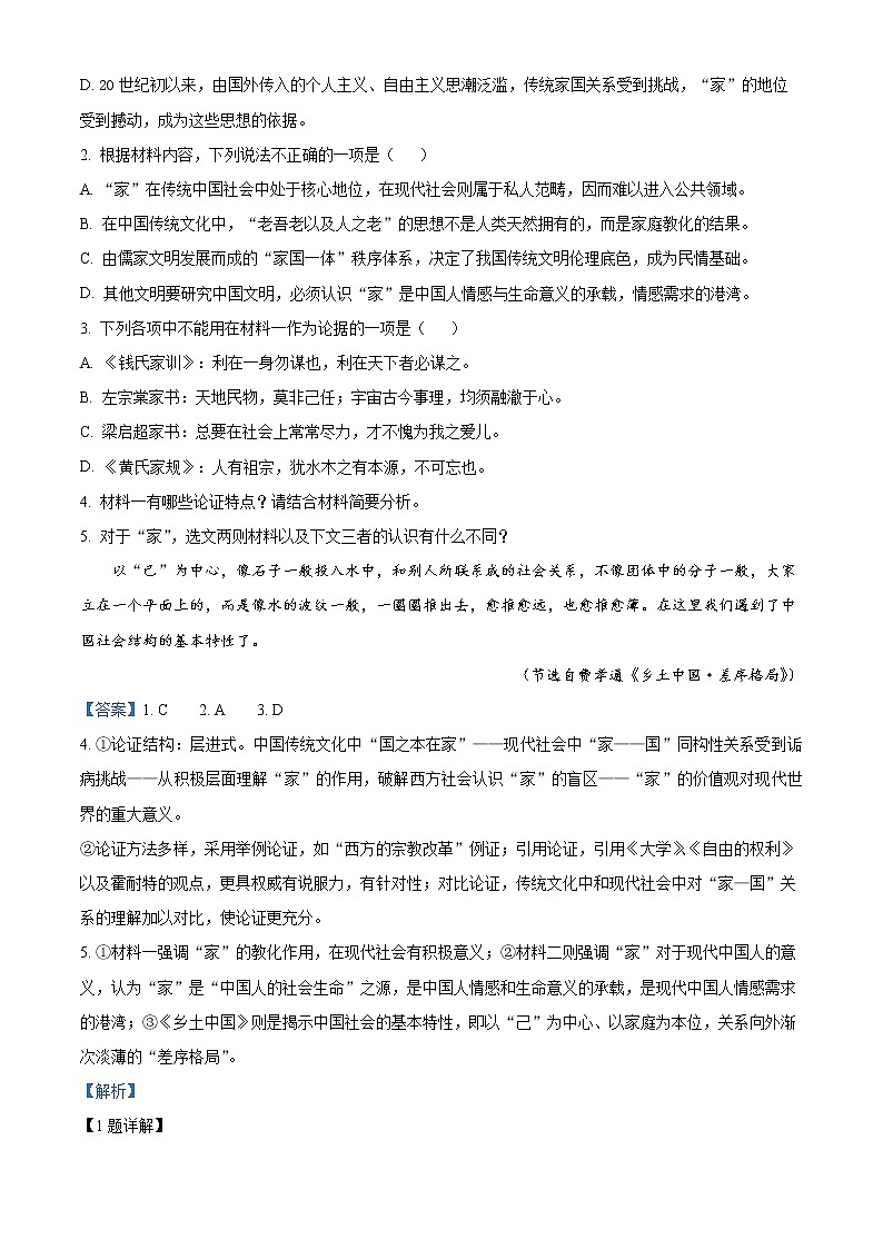 2022届辽宁省大连市二十四中高三模拟检测（最后一模）语文试题（解析版）03