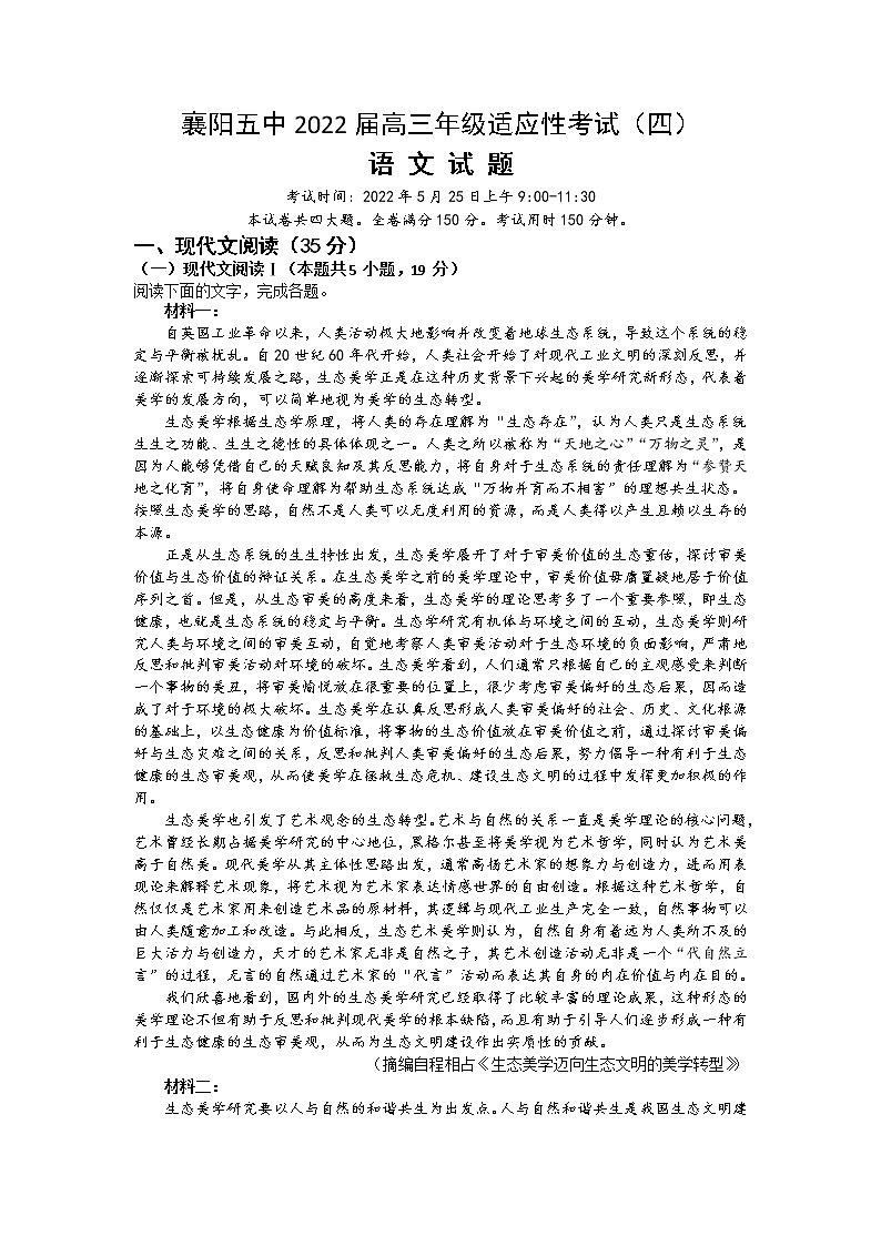2022襄阳五中高三适应性考试（四模）语文（含答案、答题卡）01