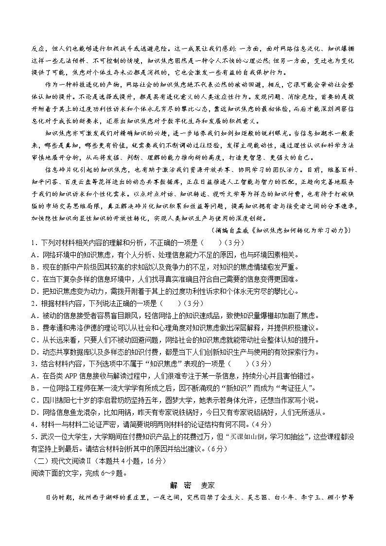 2022湖北省华大新高考联盟名校高三押题卷语文试题（含详解）第2页