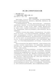 2022西安交大附中高三下学期第七次模拟考试语文PDF版含答案