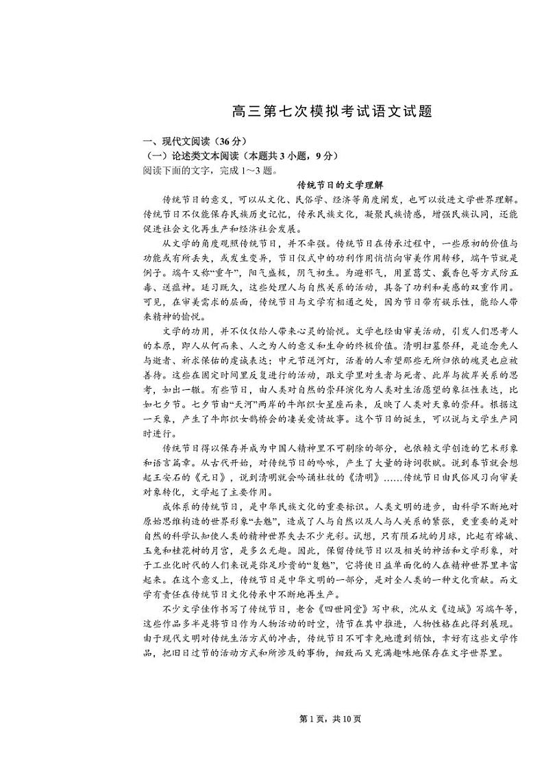 2022西安交大附中高三下学期第七次模拟考试语文PDF版含答案01