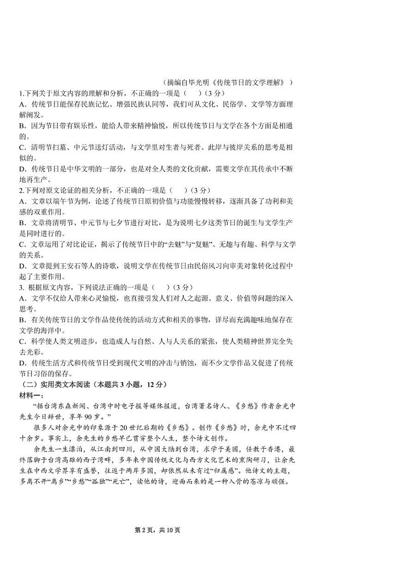 2022西安交大附中高三下学期第七次模拟考试语文PDF版含答案02