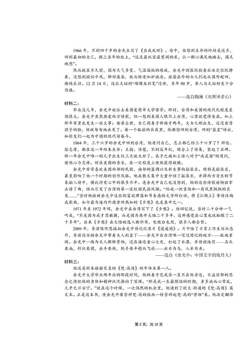 2022西安交大附中高三下学期第七次模拟考试语文PDF版含答案03