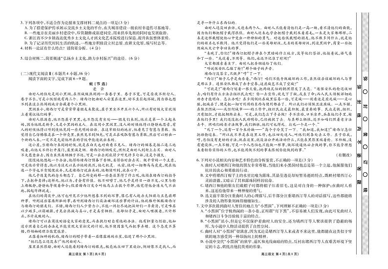 2022湖北省高三联考试题语文PDF版含答案02