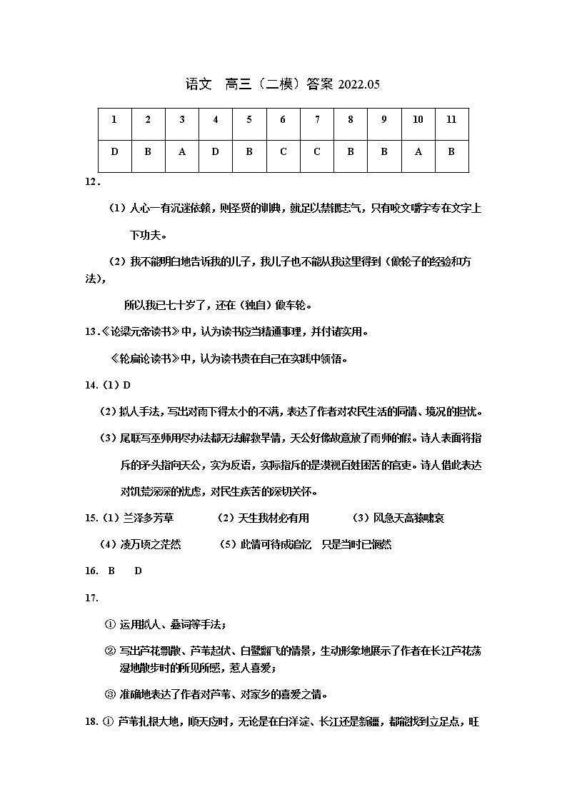 2022天津红桥区高三下学期二模语文试题含答案01