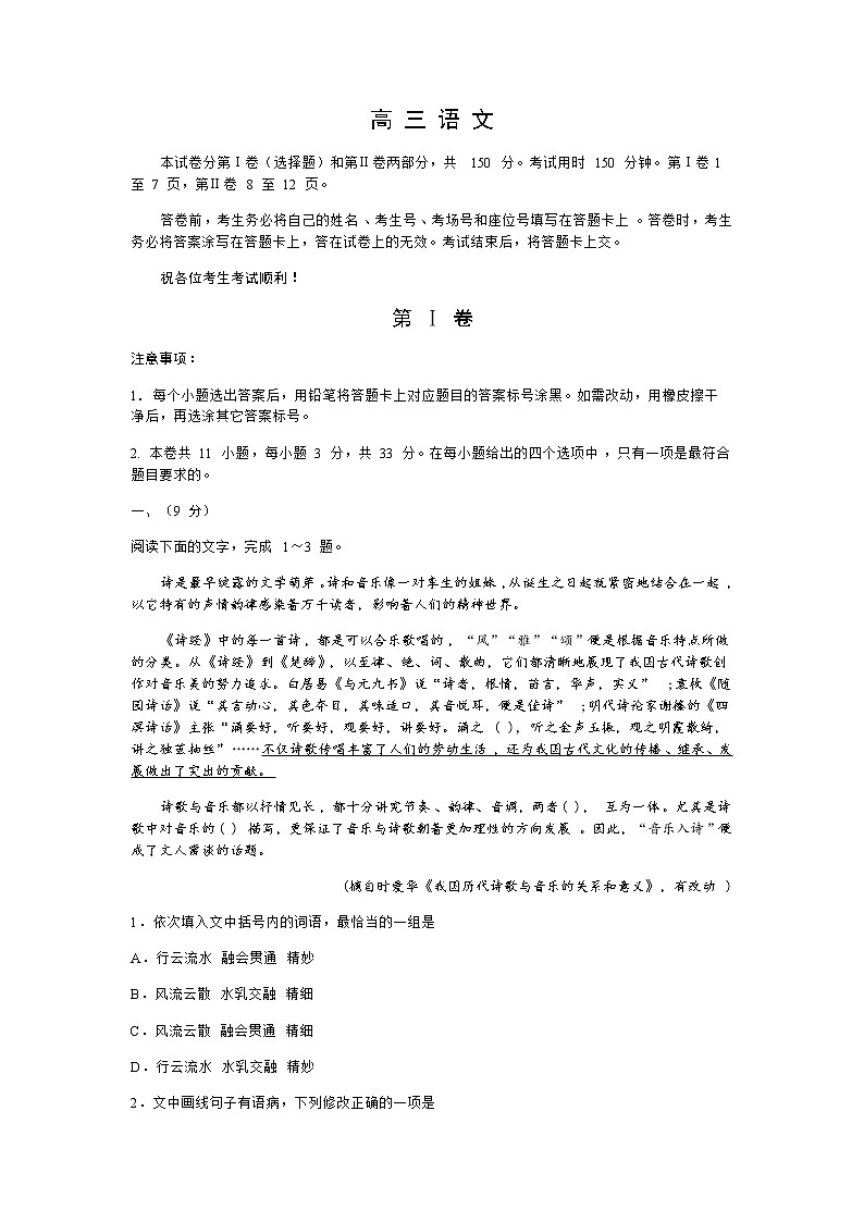 2022天津红桥区高三下学期二模语文试题含答案01
