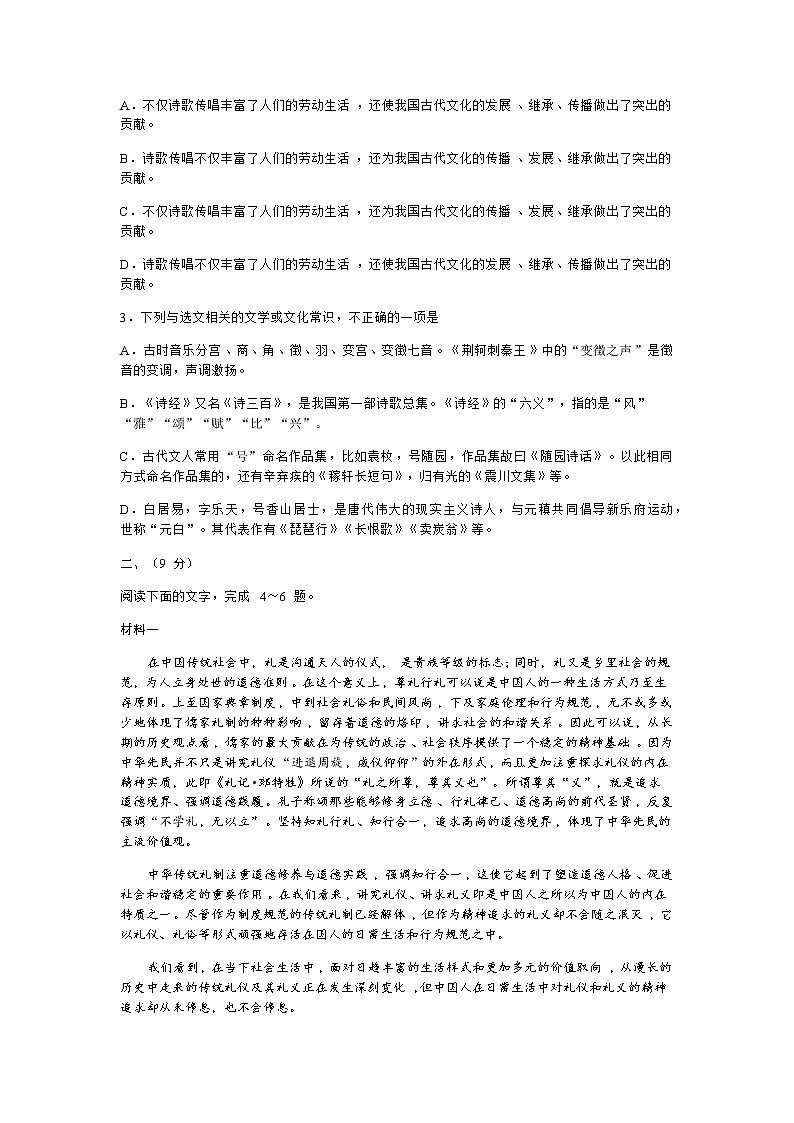 2022天津红桥区高三下学期二模语文试题含答案02