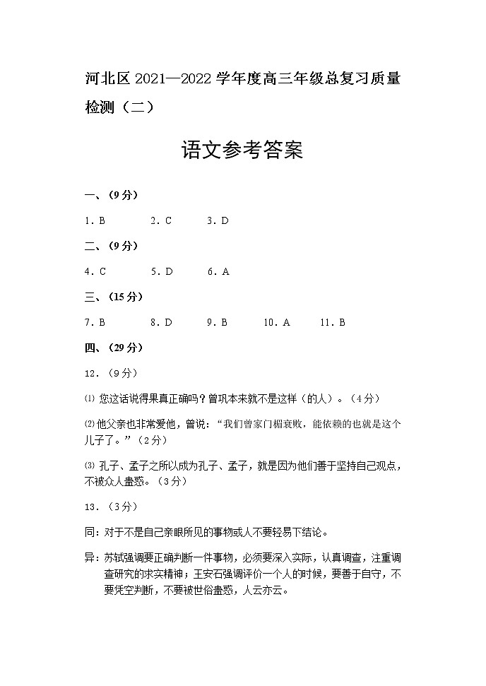 2022天津河北区高三下学期二模语文试题含答案01