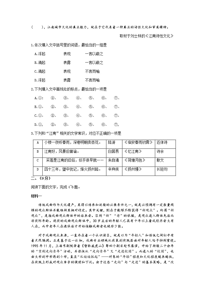 2022天津河北区高三下学期二模语文试题含答案02