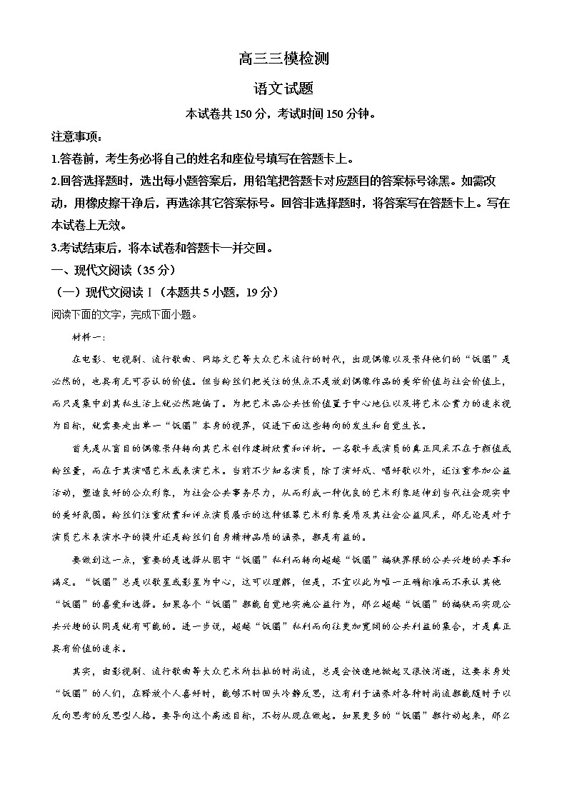 山东省泰安市2022届高三下学期三模语文试题（解析版）第1页