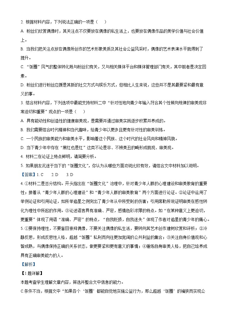 山东省泰安市2022届高三下学期三模语文试题（解析版）第3页