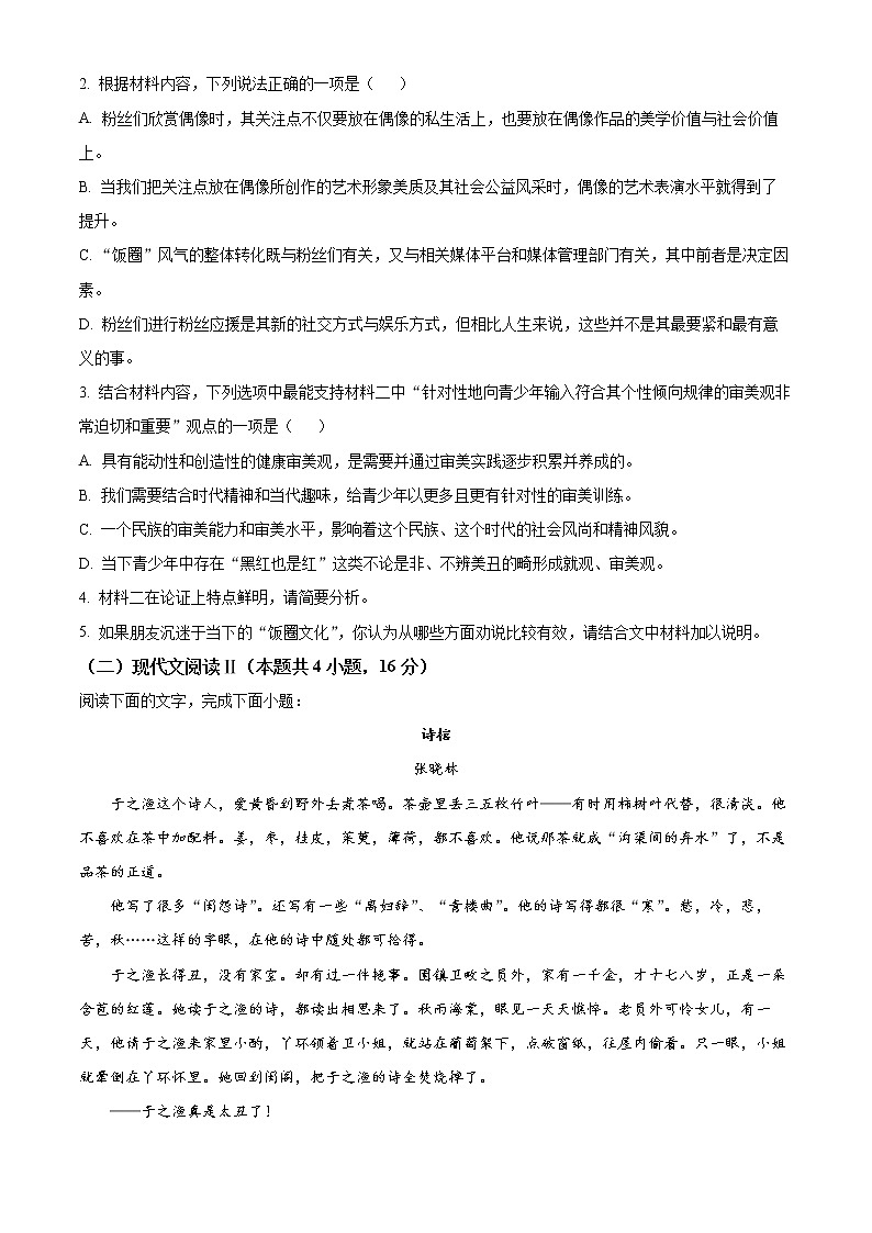 山东省泰安市2022届高三下学期三模语文试题（原卷版）第3页