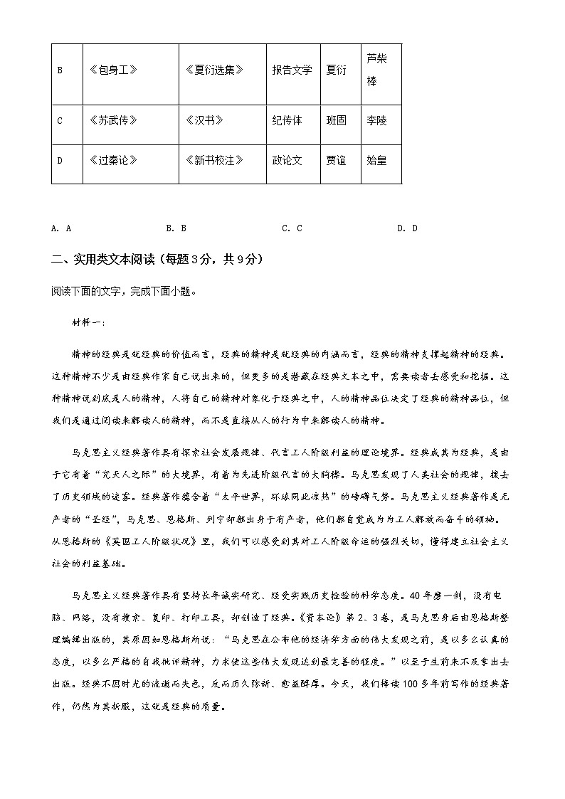 天津市河东区2021-2022学年高二上学期期末质量检测语文试题第2页
