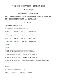 2022天津河东区高二上学期期末考试语文试题含解析