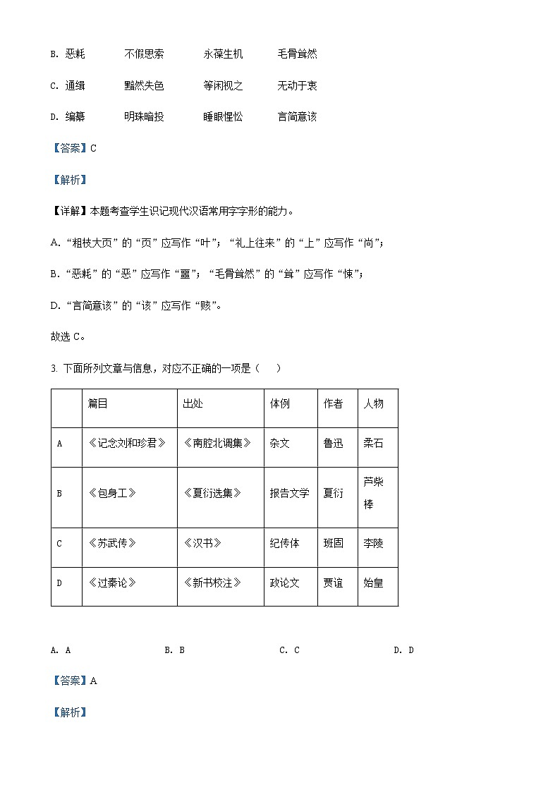天津市河东区2021-2022学年高二上学期期末质量检测语文试题解析第2页