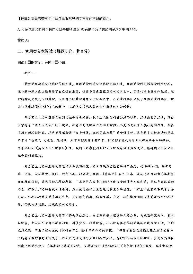 天津市河东区2021-2022学年高二上学期期末质量检测语文试题解析第3页