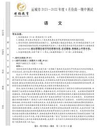 2022运城高中联合体高一下学期期中联考语文试题PDF版含答案