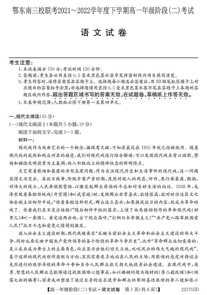 2022湖北省鄂东南三校联考高一下学期阶段（二）考试语文试题（PDF版含答案）01