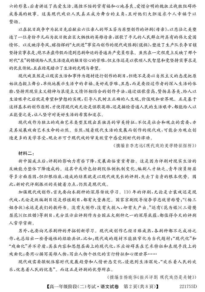 2022湖北省鄂东南三校联考高一下学期阶段（二）考试语文试题（PDF版含答案）02