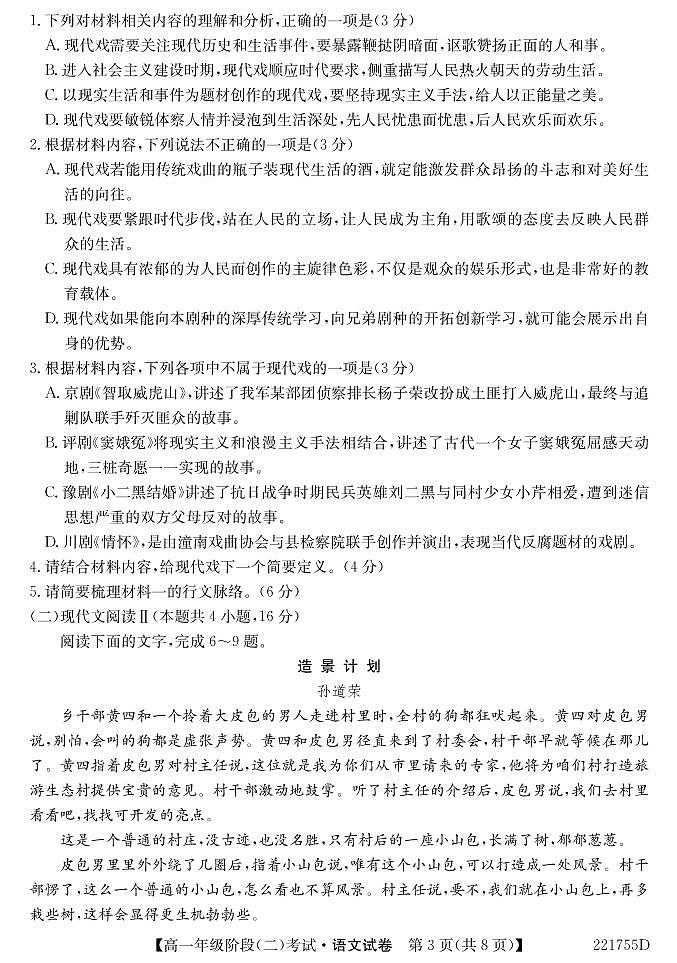 2022湖北省鄂东南三校联考高一下学期阶段（二）考试语文试题（PDF版含答案）03