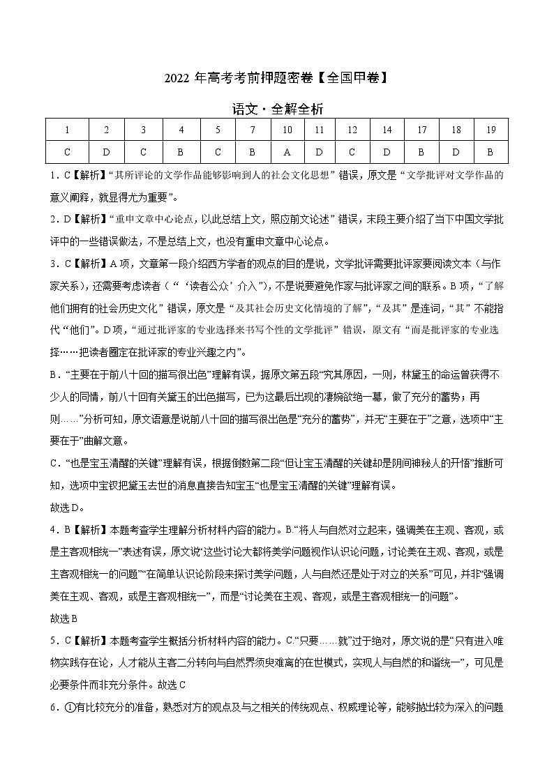 2022年高考考前押题密卷【全国甲卷】-语文（全解全析）第1页