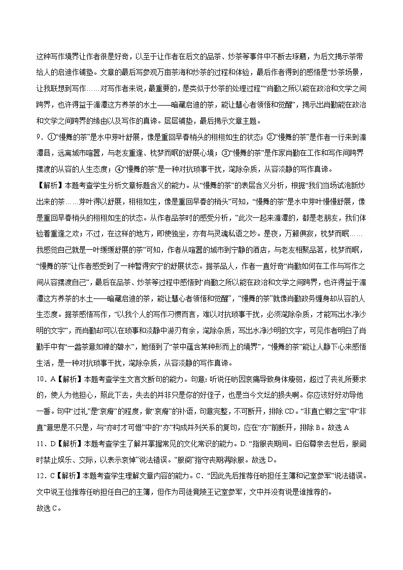 2022年高考考前押题密卷【全国甲卷】-语文（全解全析）第3页