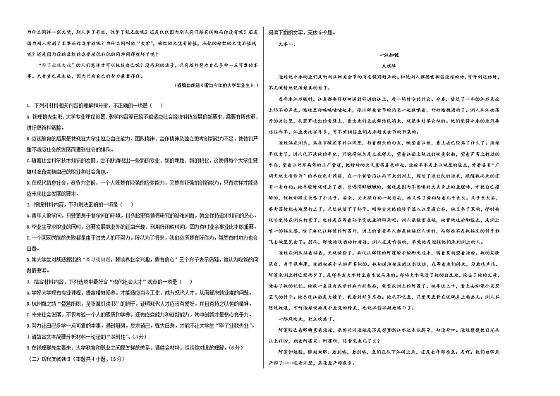 2022年高考考前押题密卷【新高考Ⅱ卷】-语文（考试版）02