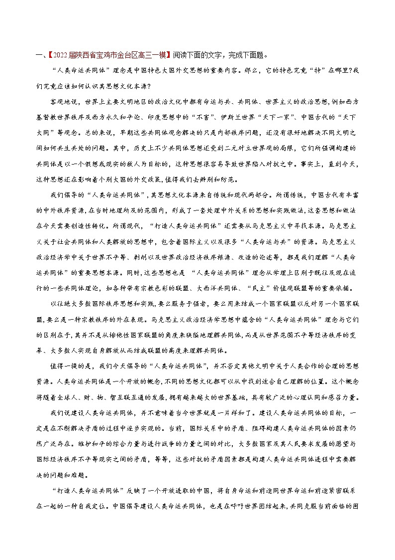 热点01 论述类文本阅读训练-2022年高考语文【热点•重点•难点】专练（全国通用）03