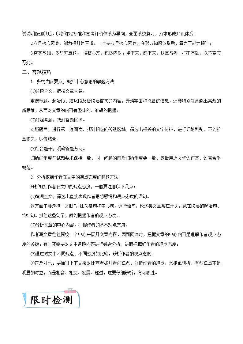 热点01 论述类文本阅读训练-2022年高考语文【热点•重点•难点】专练（全国通用）02