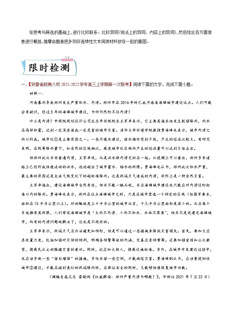 热点02   非连续性文本阅读训练（原卷版）第2页