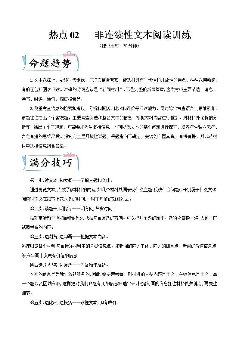 热点02   非连续性文本阅读训练（解析版）第1页