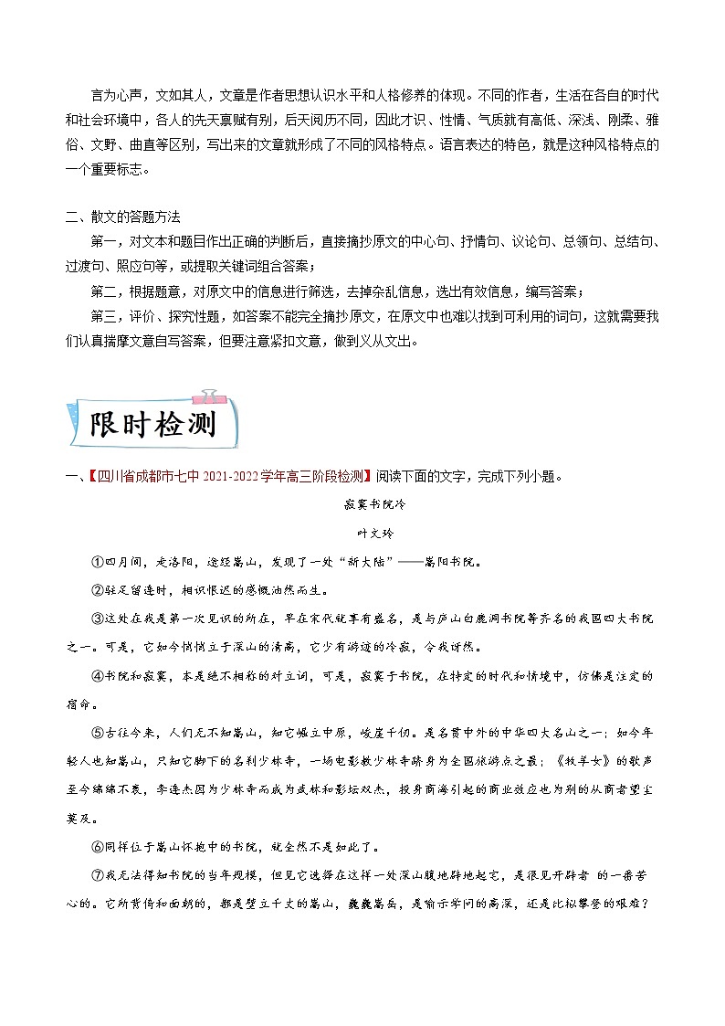 热点04   散文阅读训练（解析版）第2页