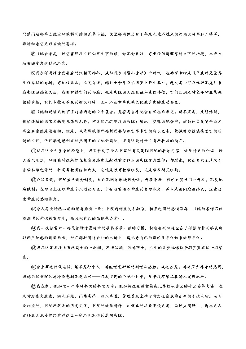 热点04   散文阅读训练（解析版）第3页