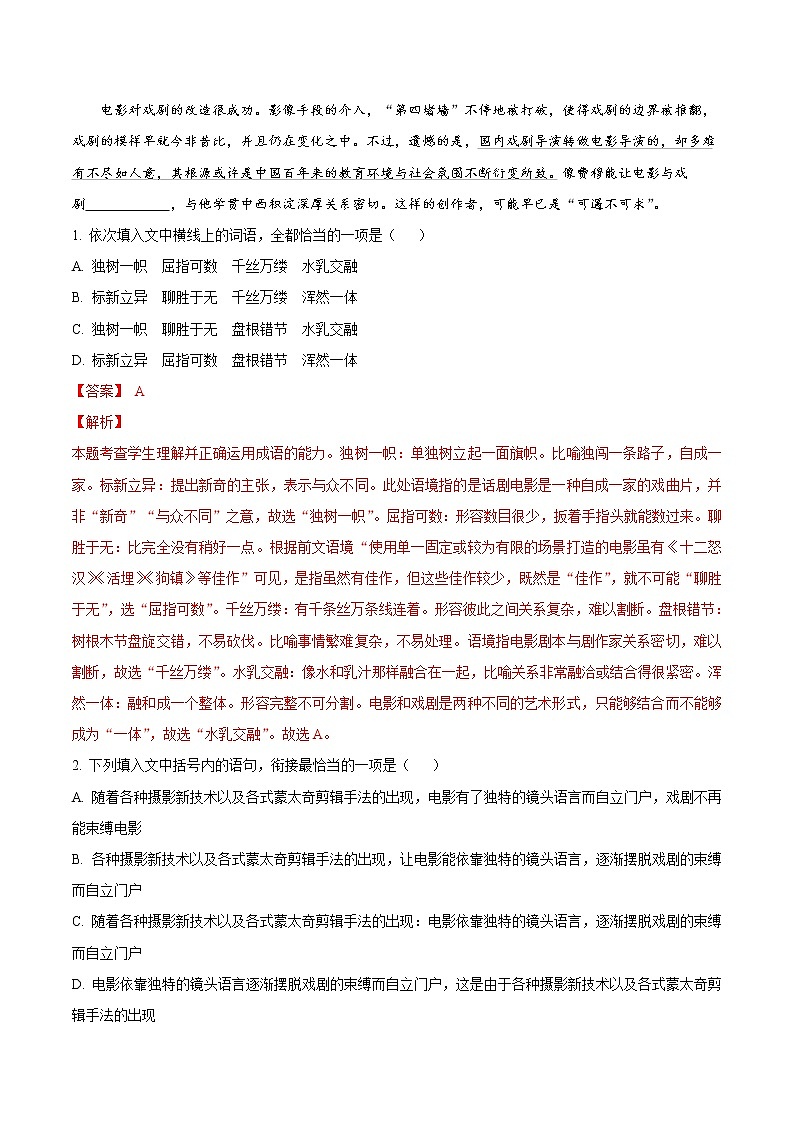 热点07   语言文字运用训练（解析版）第2页