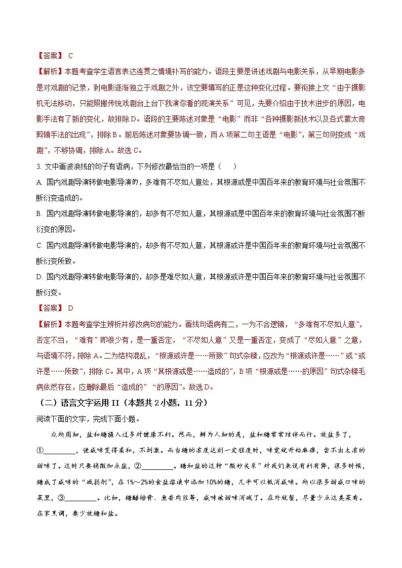 热点07   语言文字运用训练（解析版）第3页