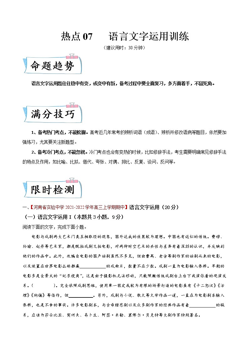 热点07   语言文字运用训练（原卷版）第1页