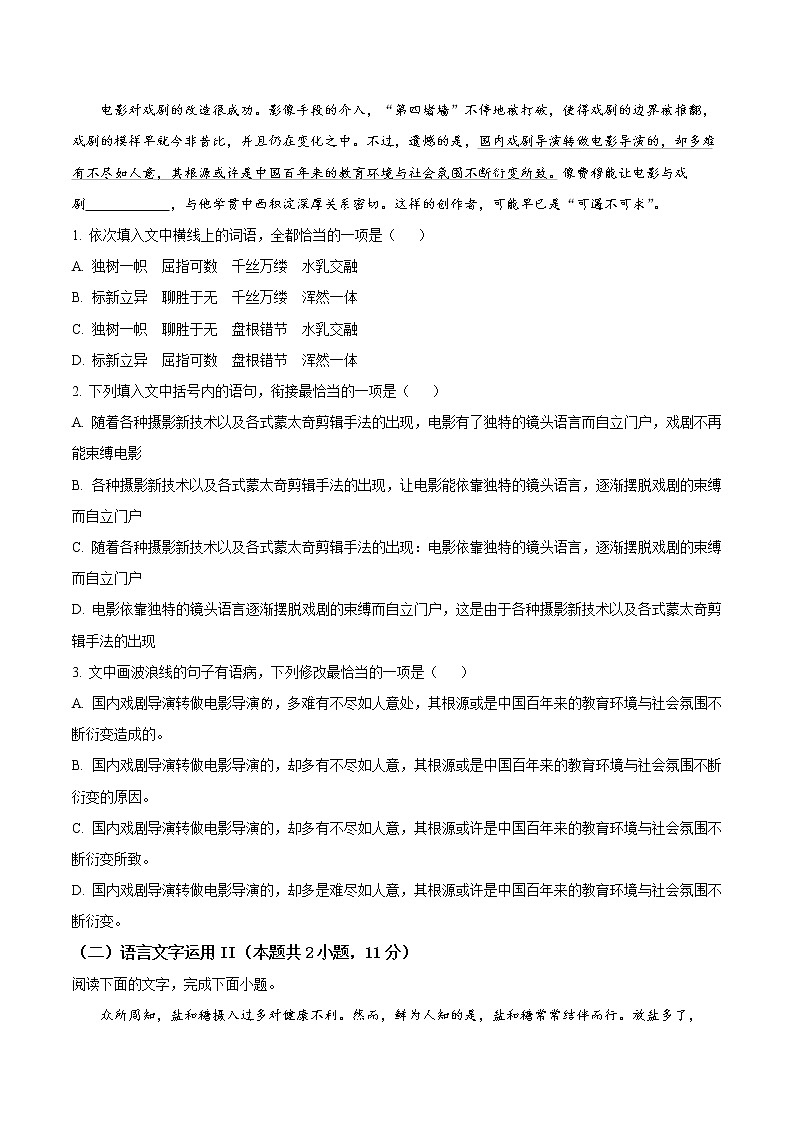 热点07   语言文字运用训练（原卷版）第2页