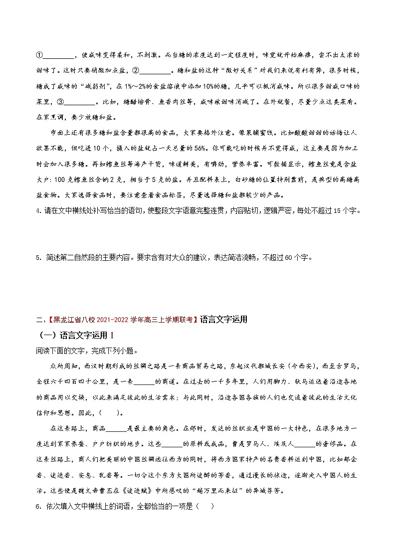 热点07   语言文字运用训练（原卷版）第3页