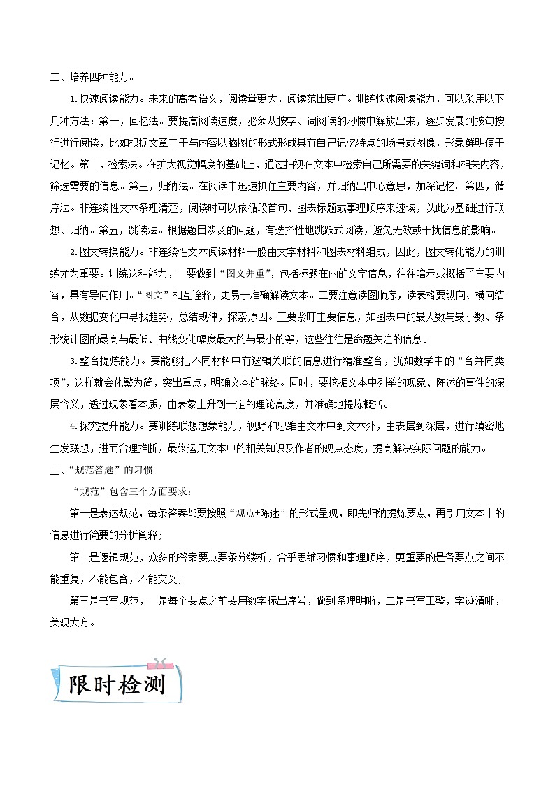 重难点02   非连续性文本阅读之理解分析（原卷版）第2页