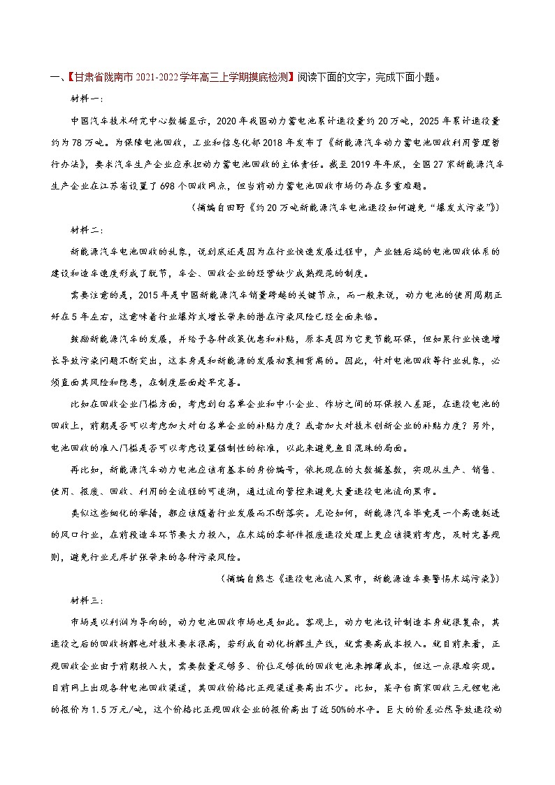 重难点02   非连续性文本阅读之理解分析（解析版）第3页