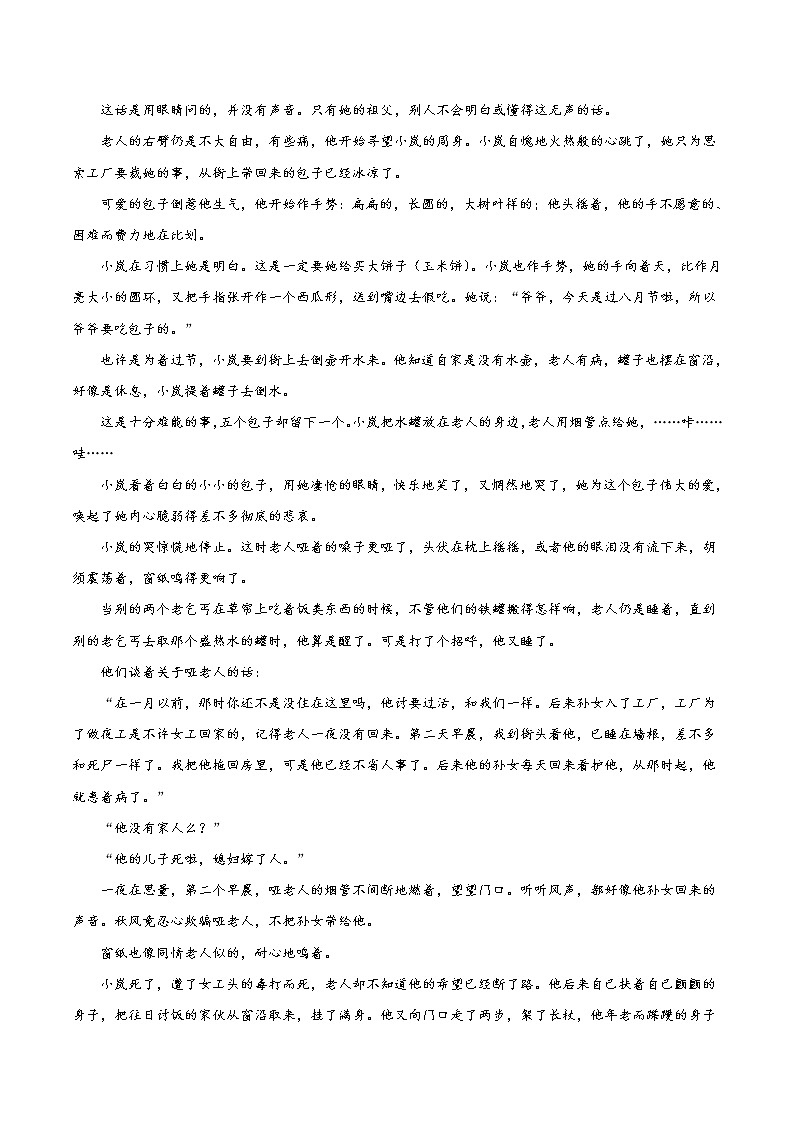 重难点03 小说阅读之技巧手法-2022年高考语文【热点·重点·难点】专练（全国通用）02