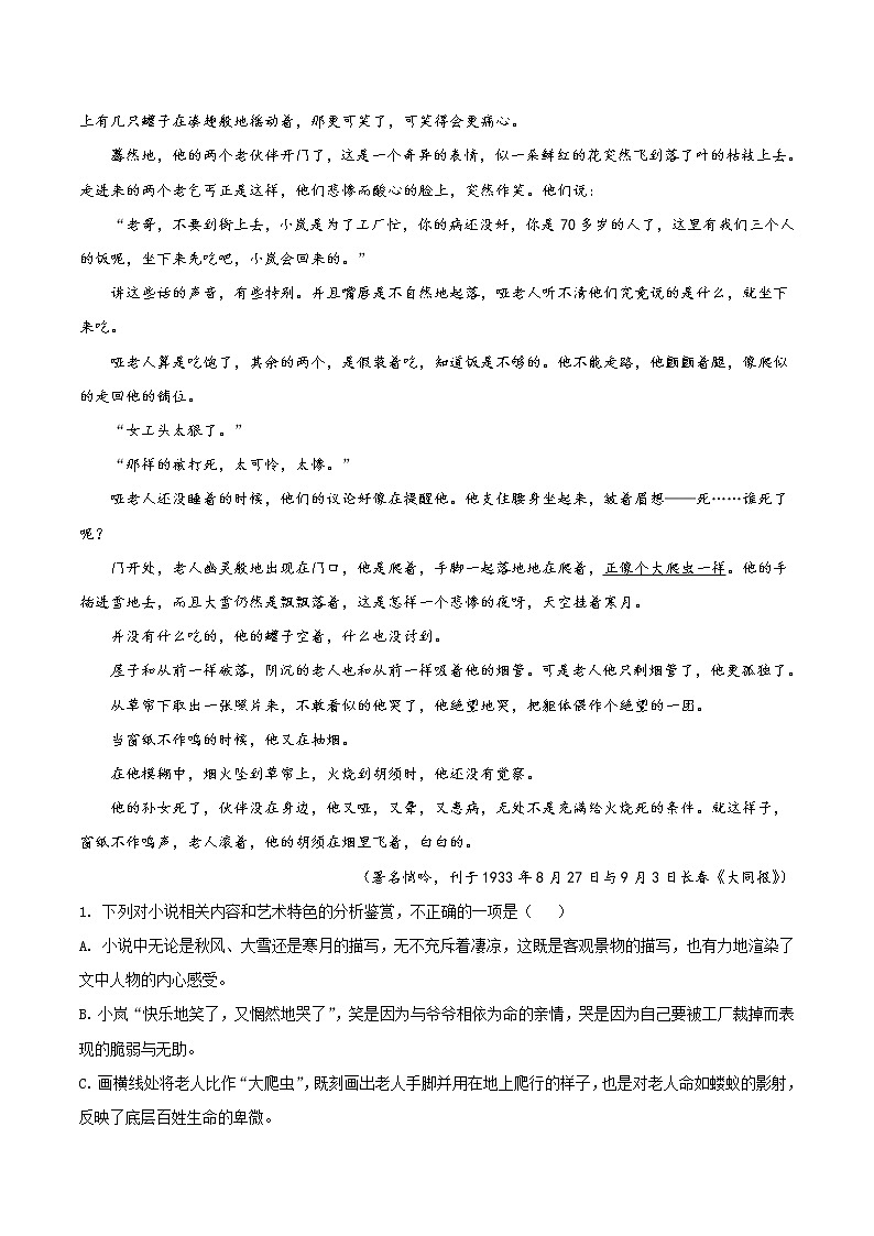 重难点03 小说阅读之技巧手法-2022年高考语文【热点·重点·难点】专练（全国通用）03