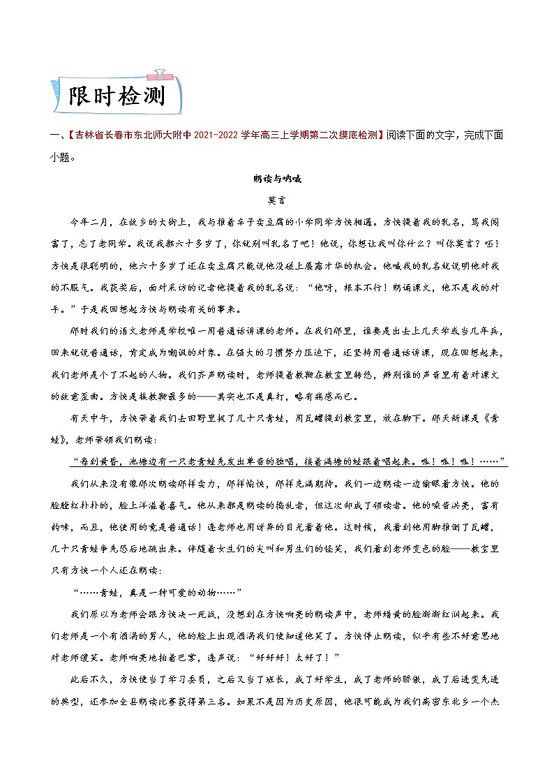重难点04 小说阅读之思想内容-2022年高考语文【热点·重点·难点】专练（全国通用）02