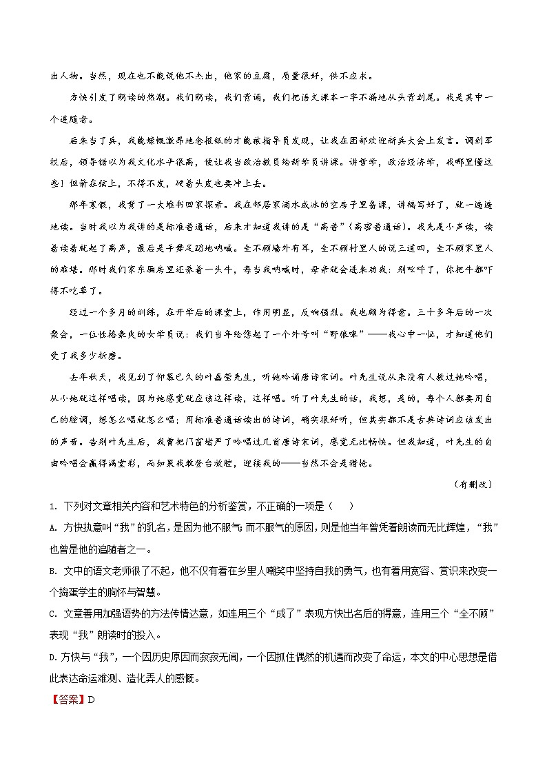 重难点04 小说阅读之思想内容-2022年高考语文【热点·重点·难点】专练（全国通用）03