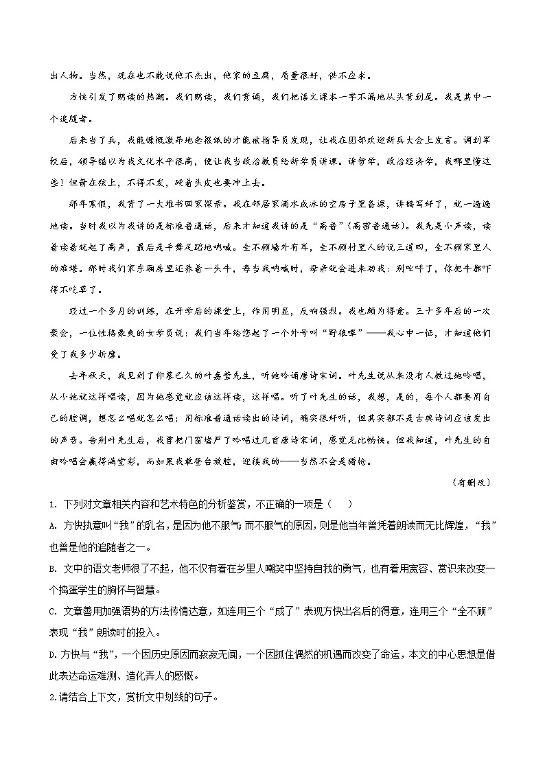 重难点04 小说阅读之思想内容-2022年高考语文【热点·重点·难点】专练（全国通用）03