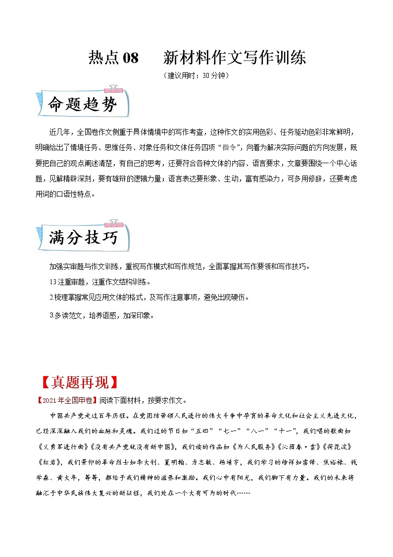 热点08   新材料作文写作训练（解析版）第1页